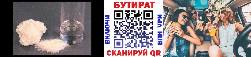 Бутират оксибутират  Купить  Курчатов 